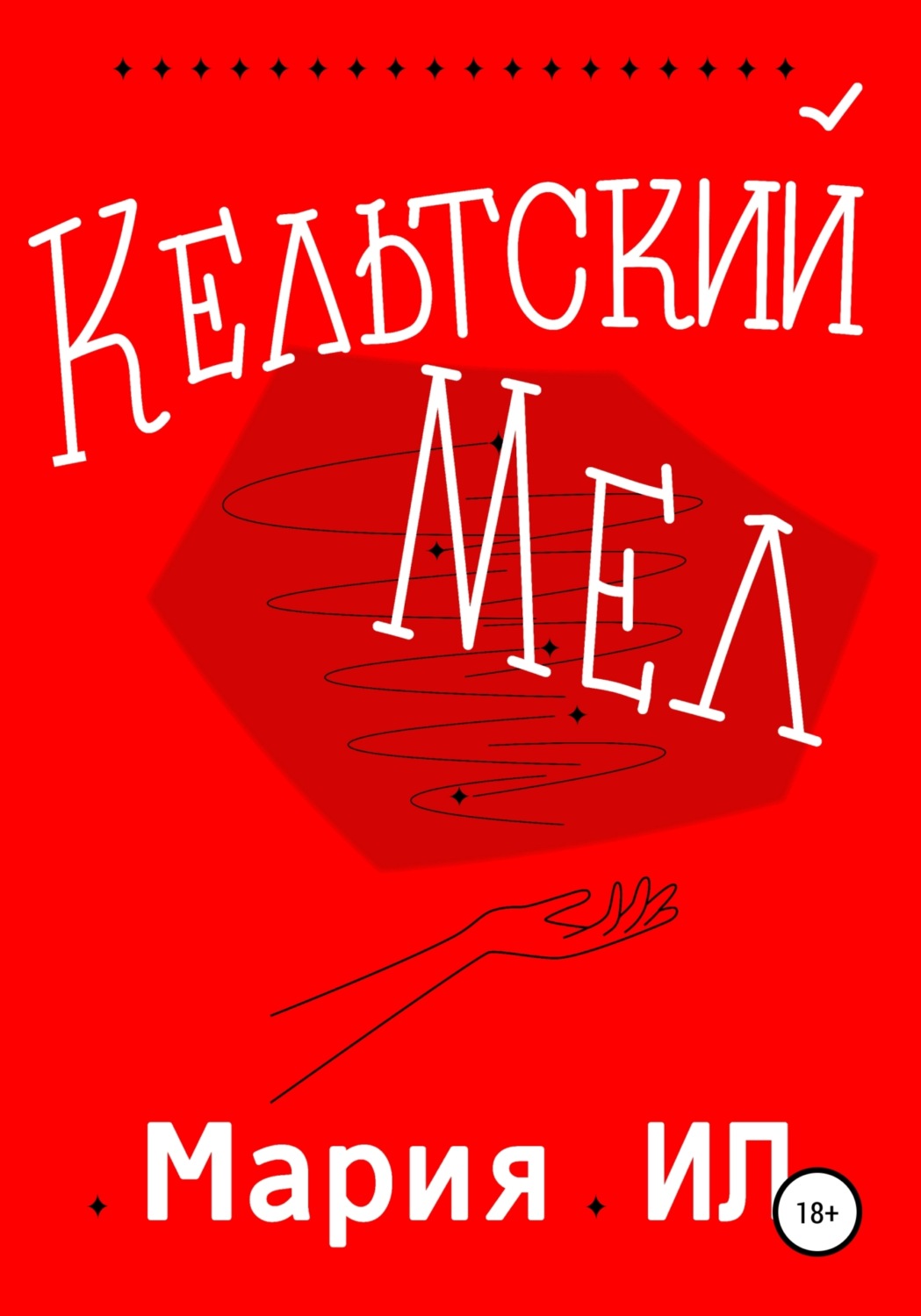 Обложка книги «Кельтский Мел»