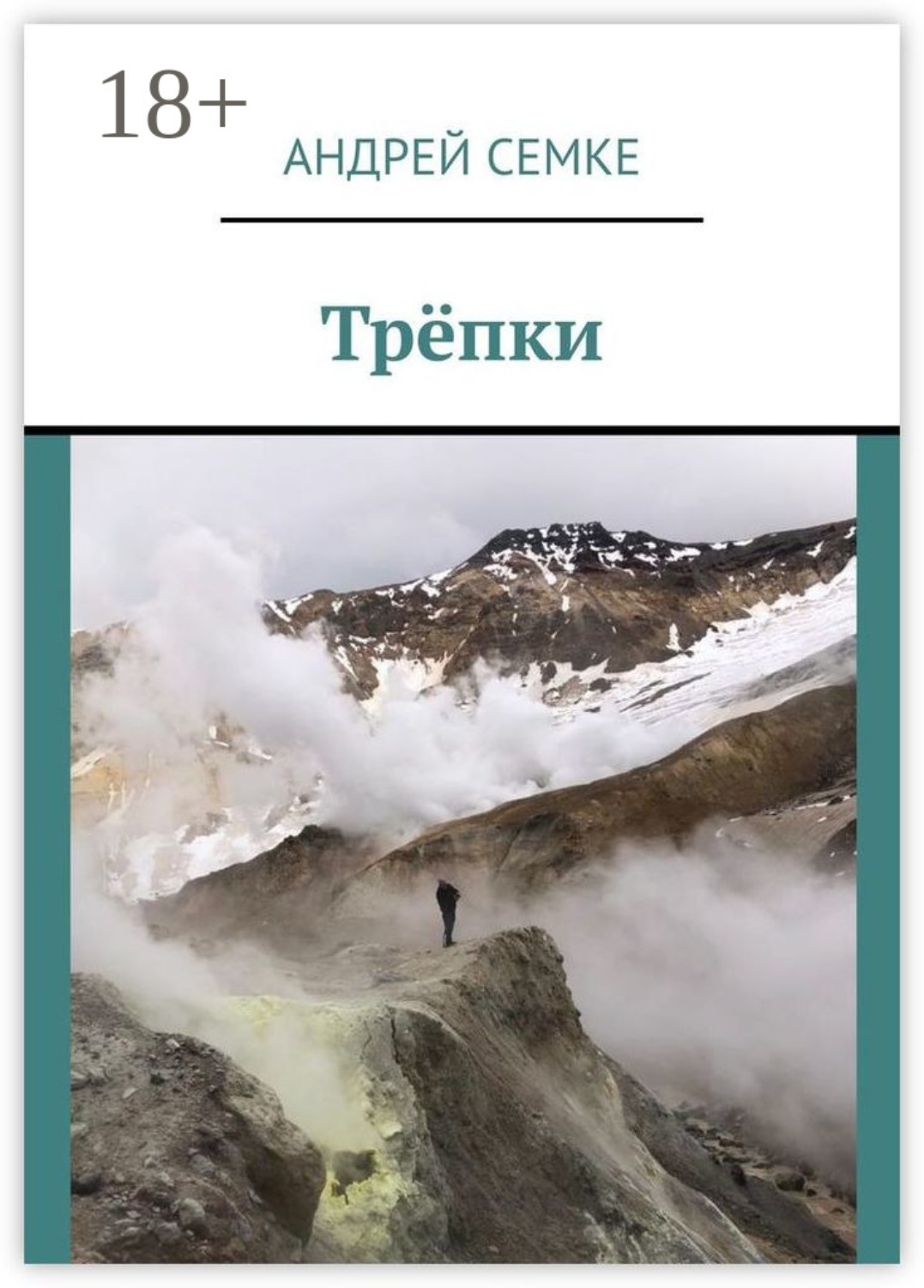 Обложка книги «Трёпки»