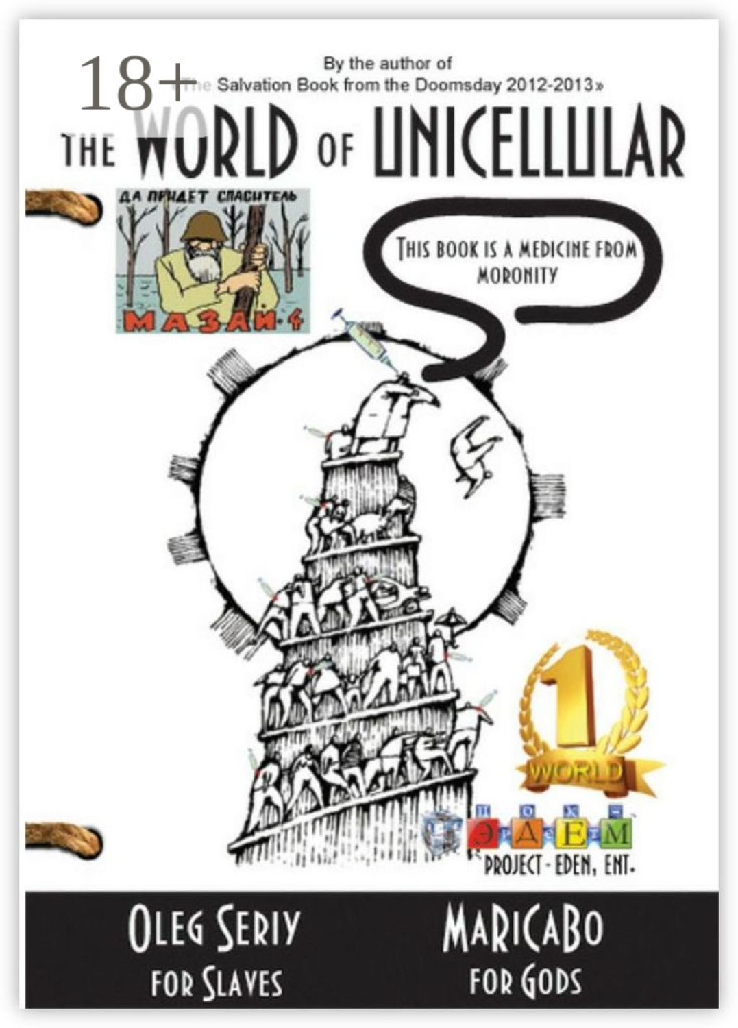 Обложка книги «The World of Unicellular. This Book is a Medicine from Moronity»