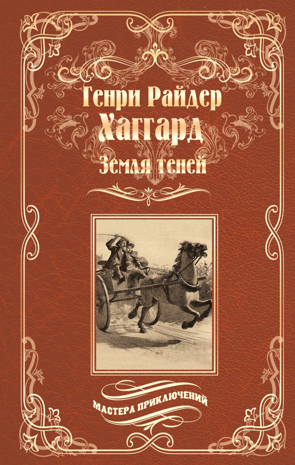 Обложка книги «Земля теней»