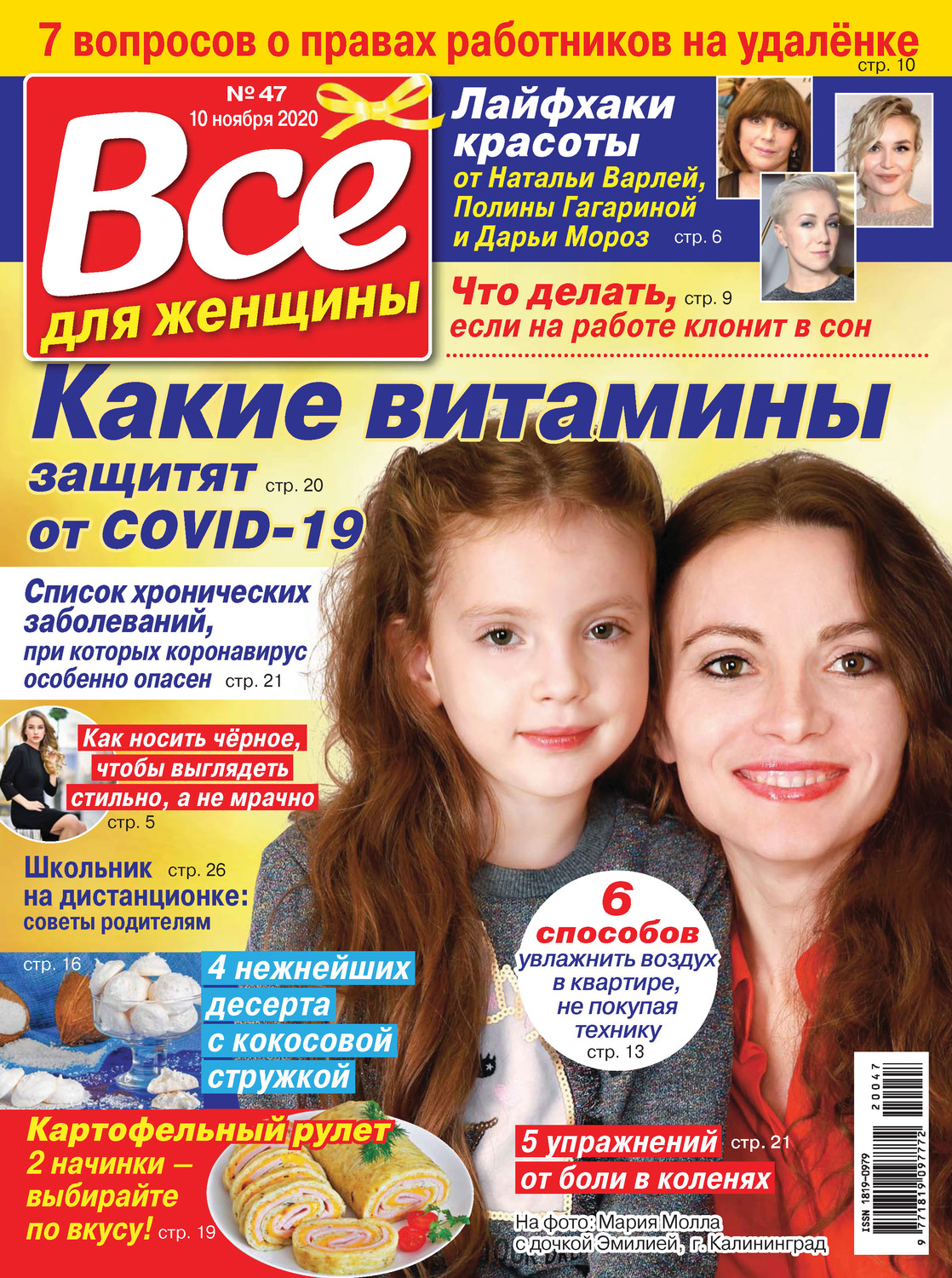 Обложка книги «Всё для женщины №47/2020»