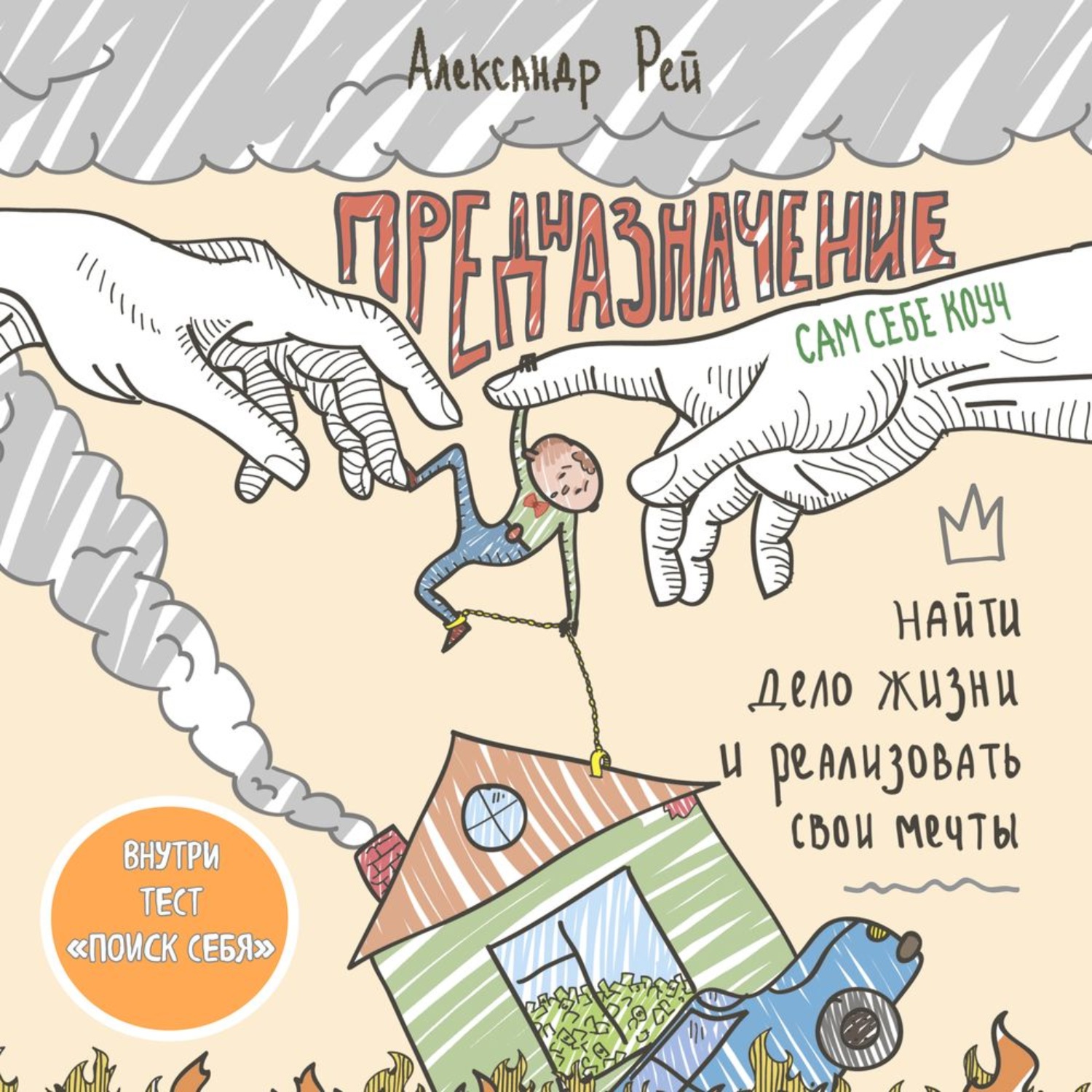 Обложка книги «Предназначение»