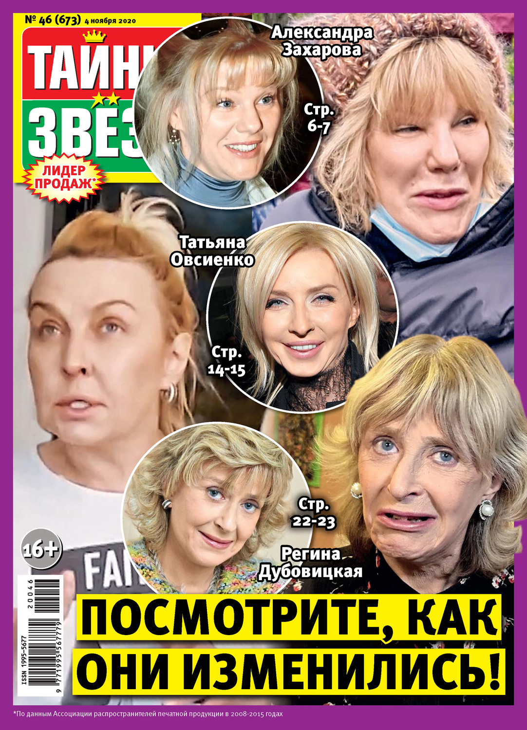 Обложка книги «Тайны звезд №46/2020»