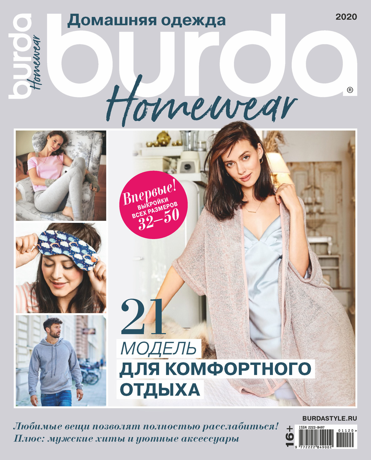 Обложка книги «Burda Special №11/2020»