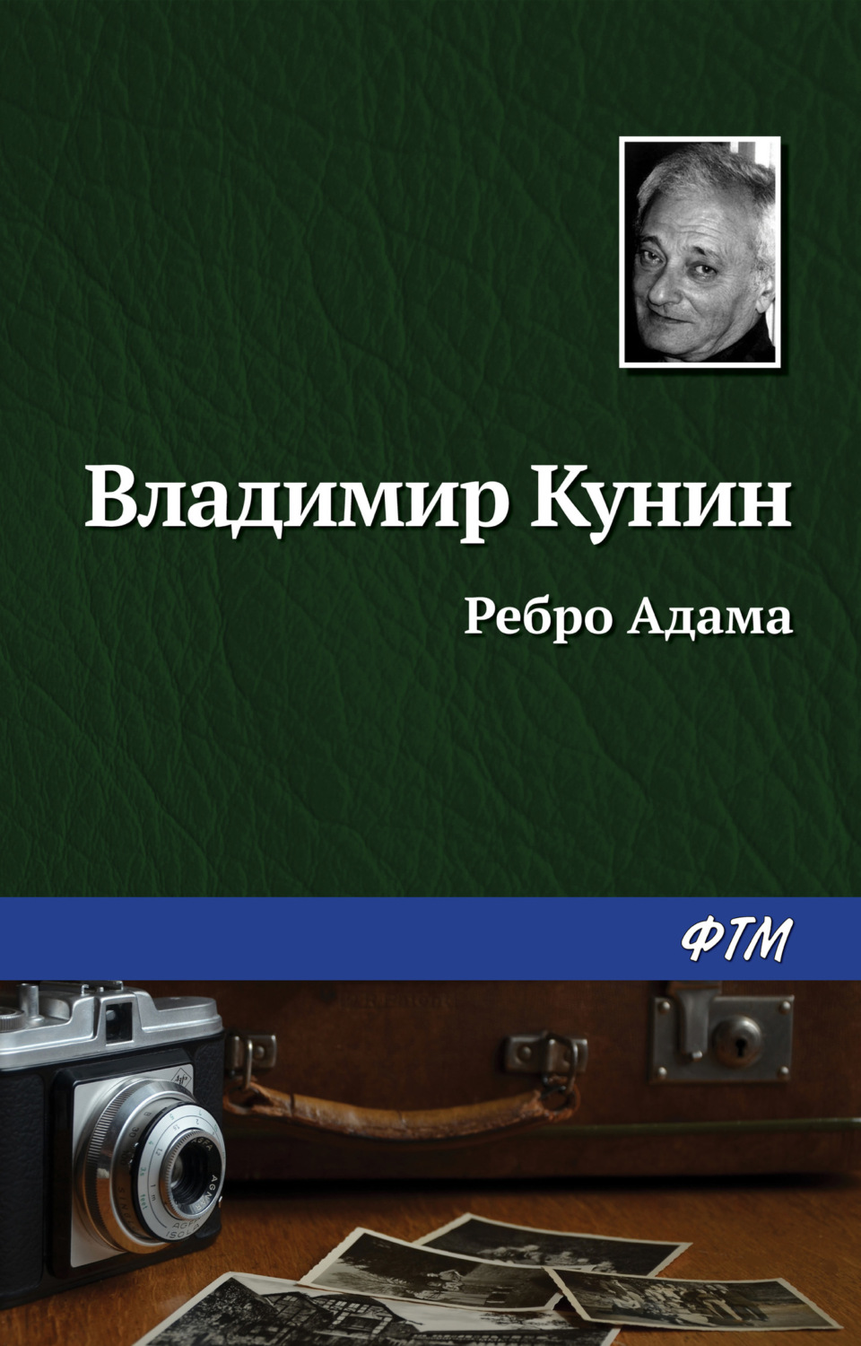 Обложка книги «Ребро Адама»