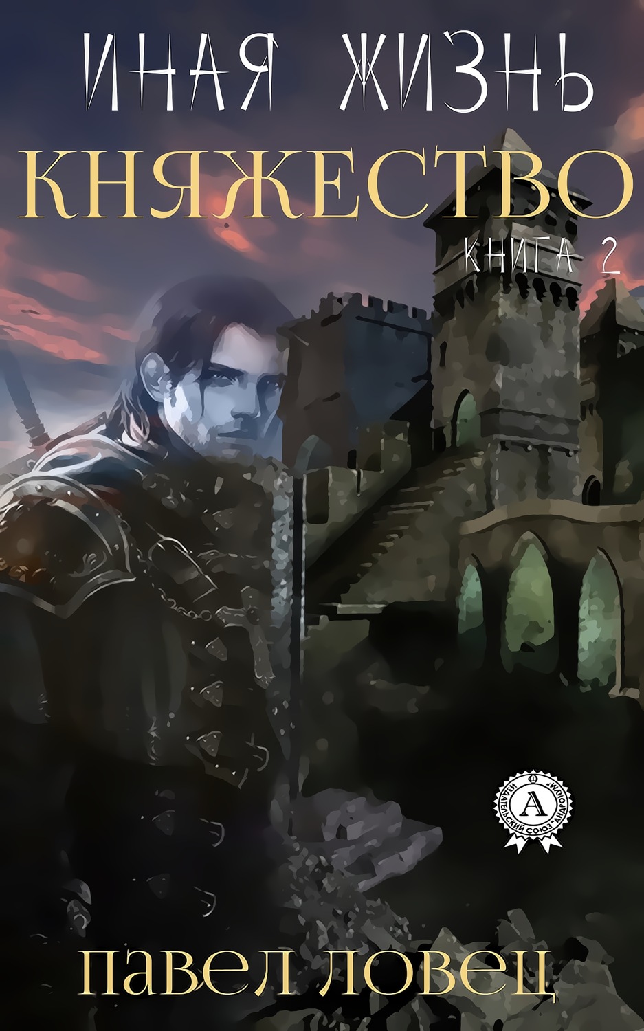 Обложка книги «Княжество»
