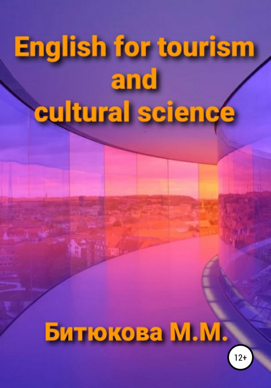 Обложка книги «English for tourism and cultural science»
