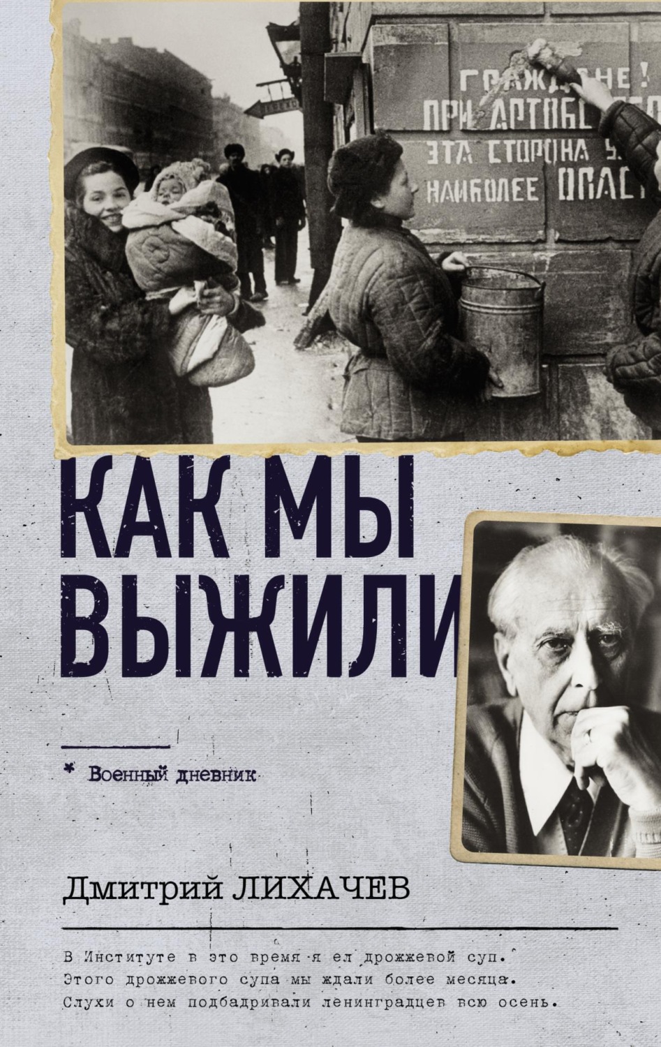 Обложка книги «Как мы выжили»