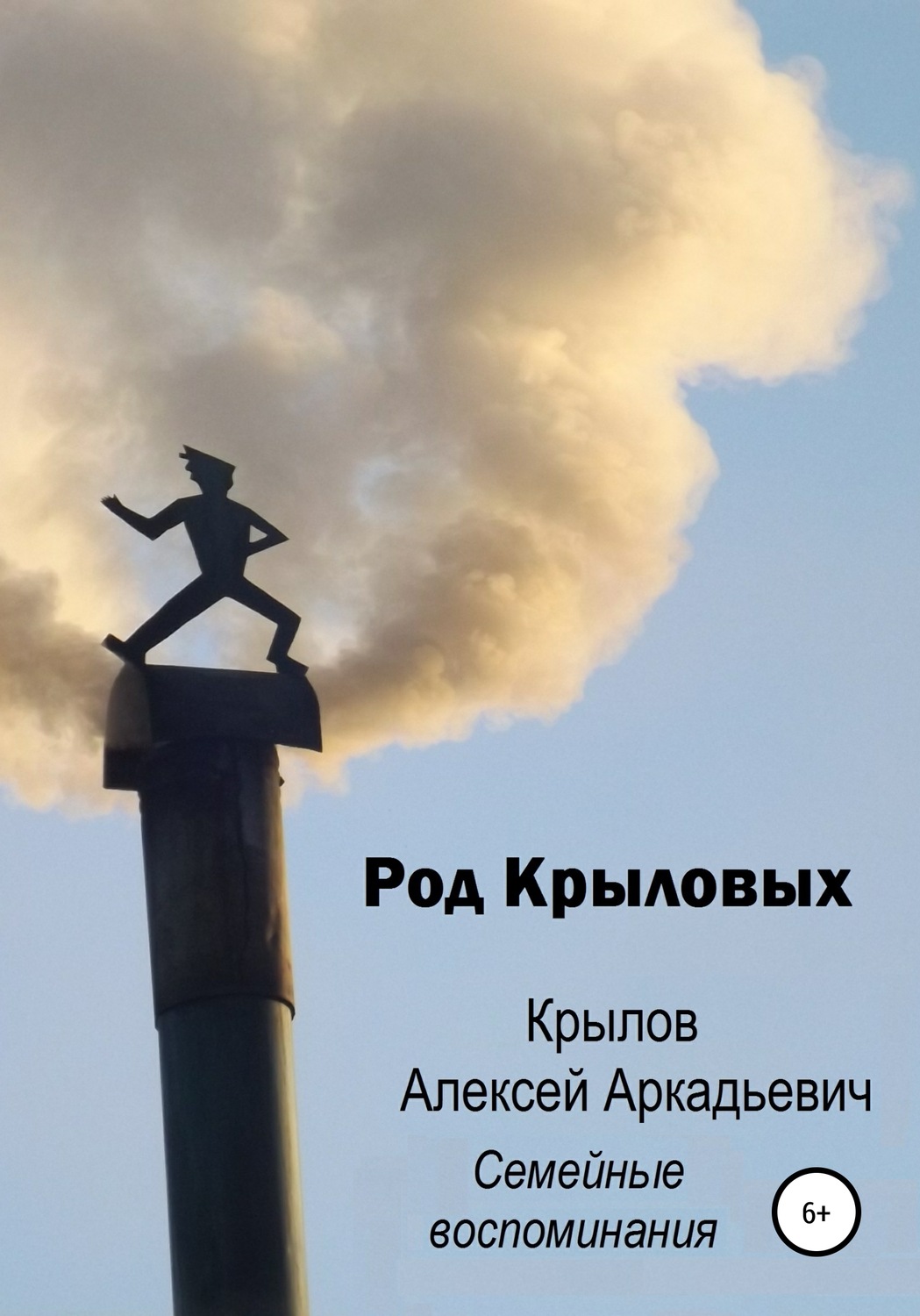 Обложка книги «Род Крыловых»