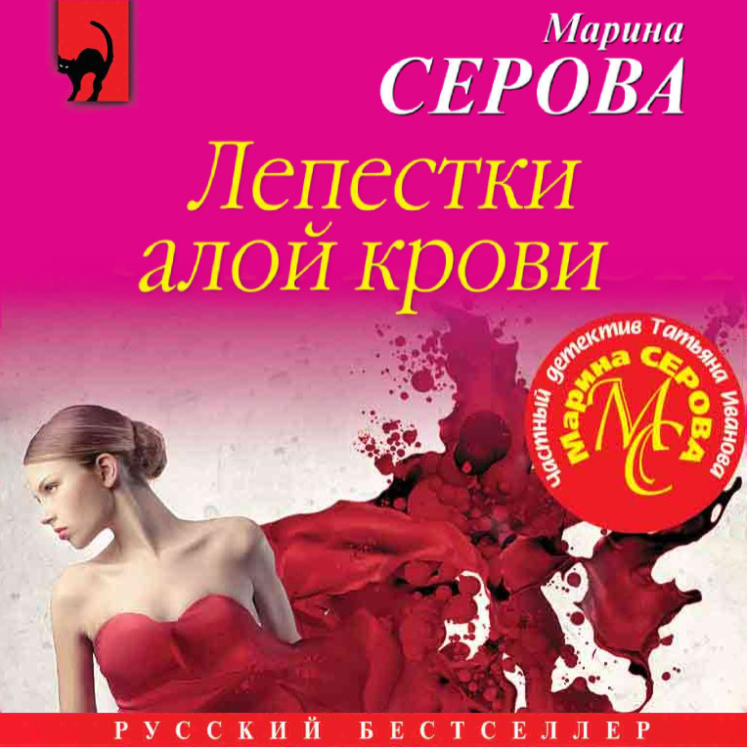 Обложка книги «Лепестки алой крови»