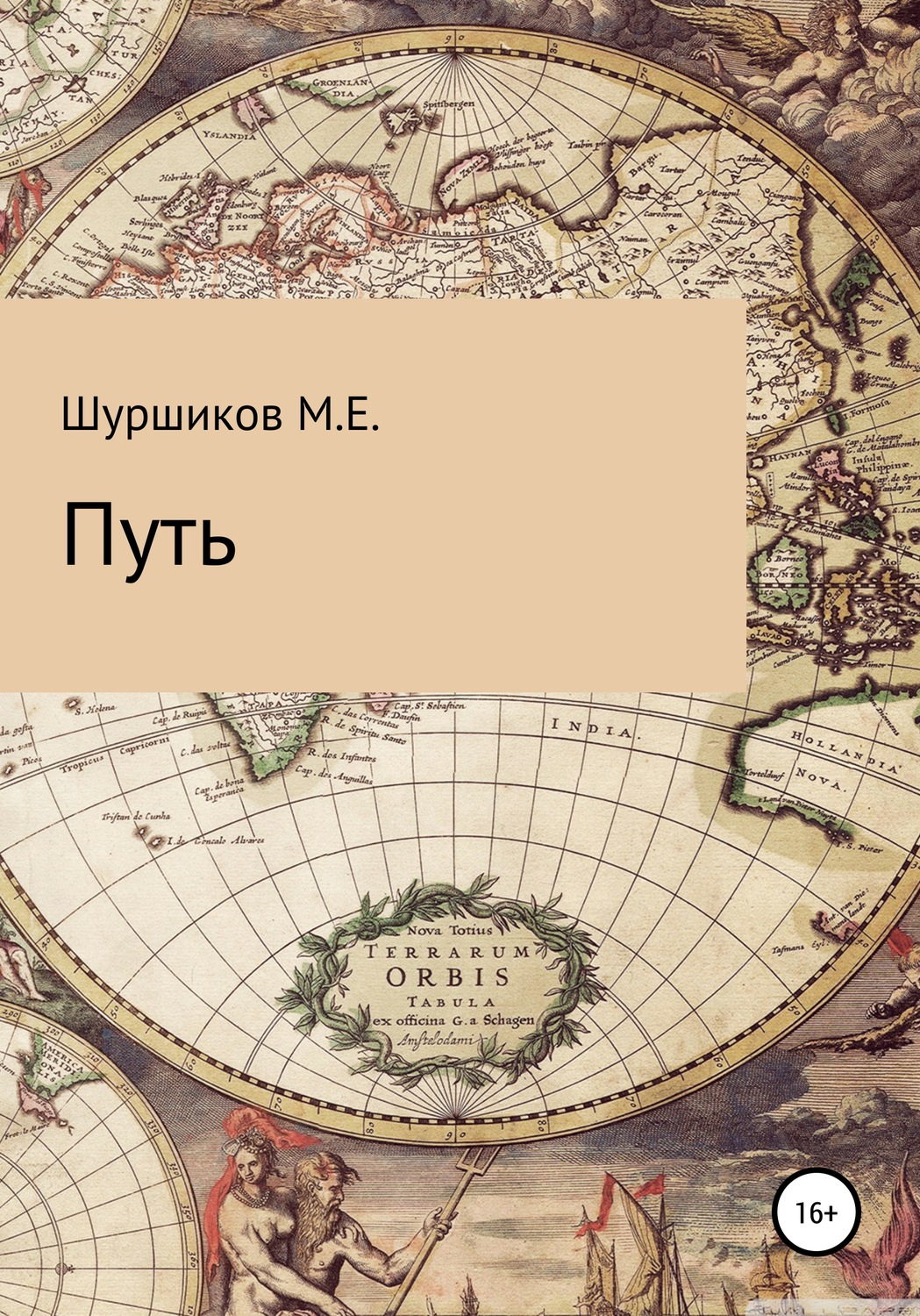 Обложка книги «Путь»