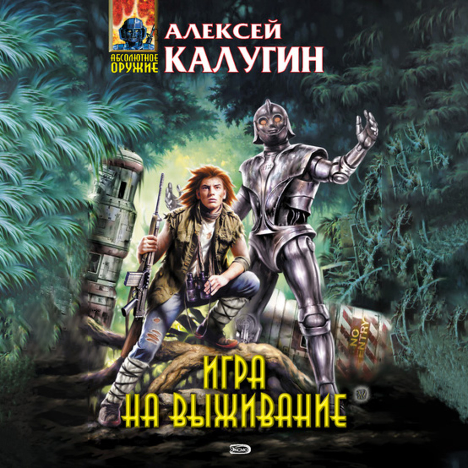 Обложка книги «Игра на выживание»