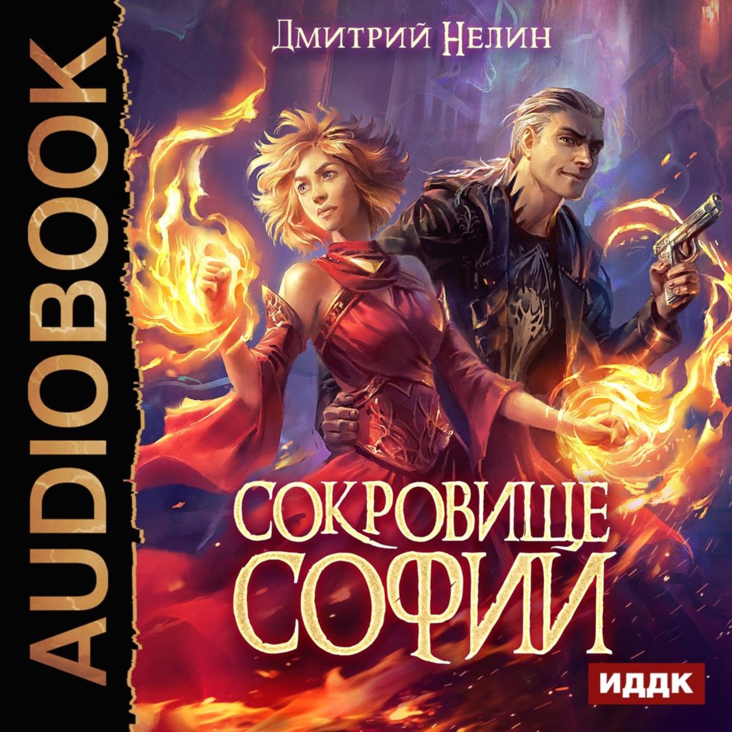 Обложка книги «Охотник на читеров. Сокровище Софии»