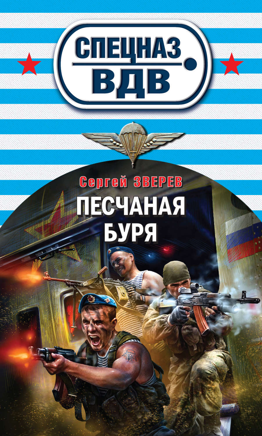 Обложка книги «Песчаная буря»