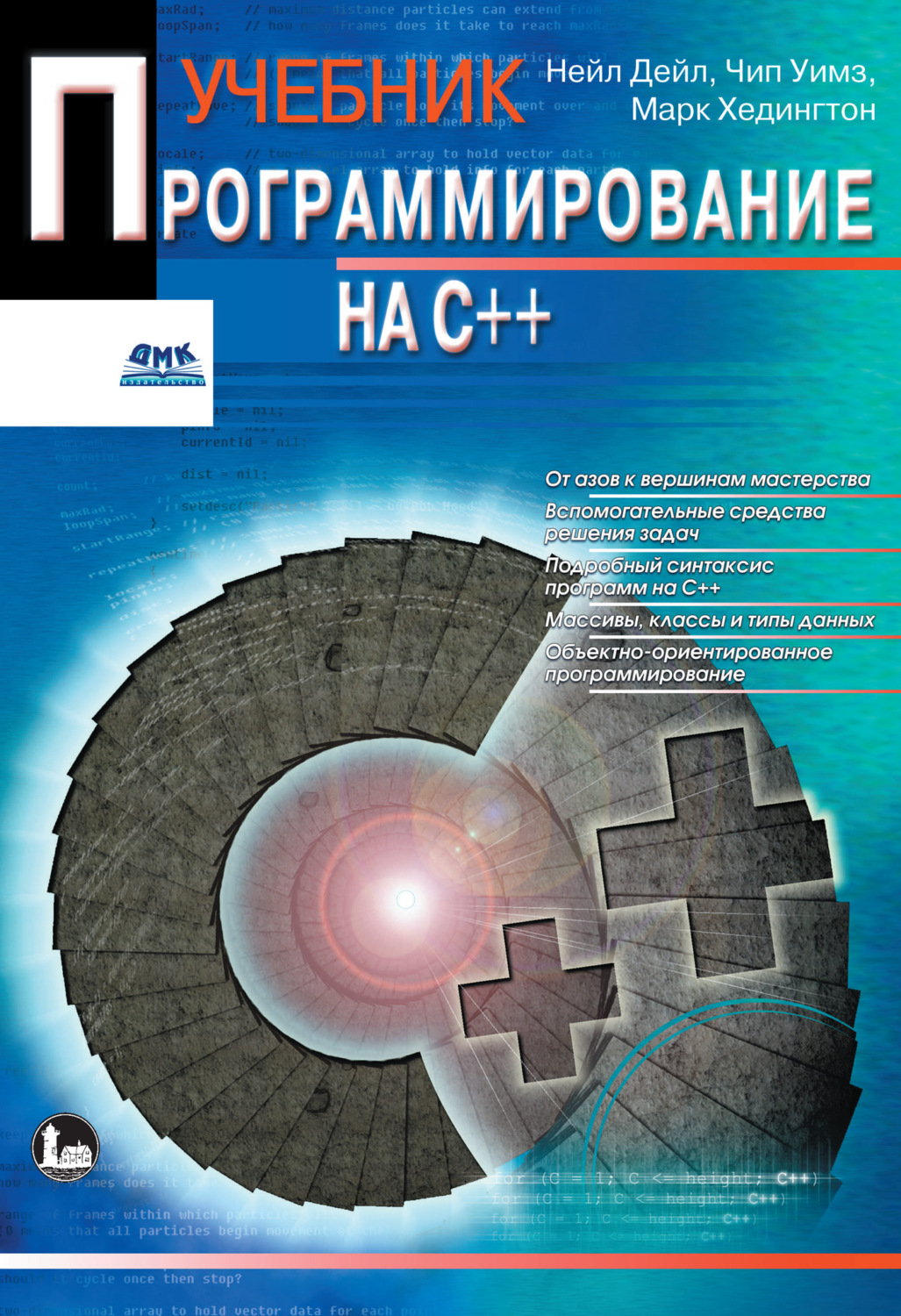 Обложка книги «Программирование на C++»