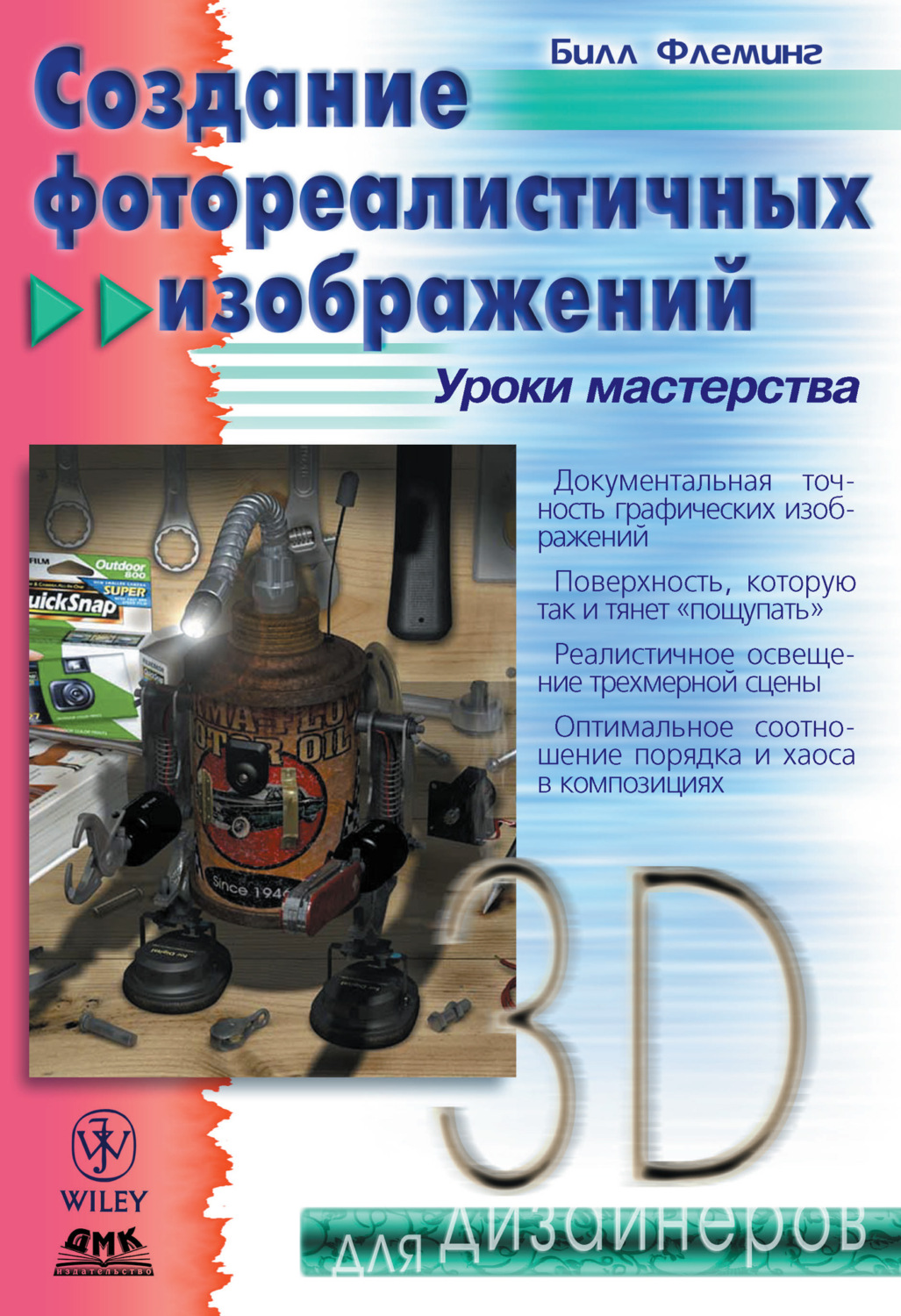 Обложка книги «Создание фотореалистичных изображений»