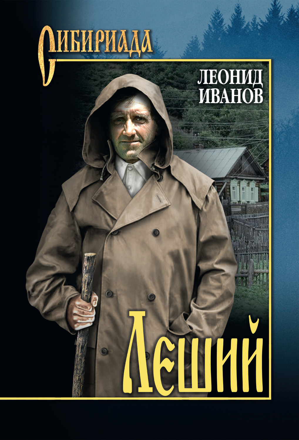 Обложка книги «Леший»