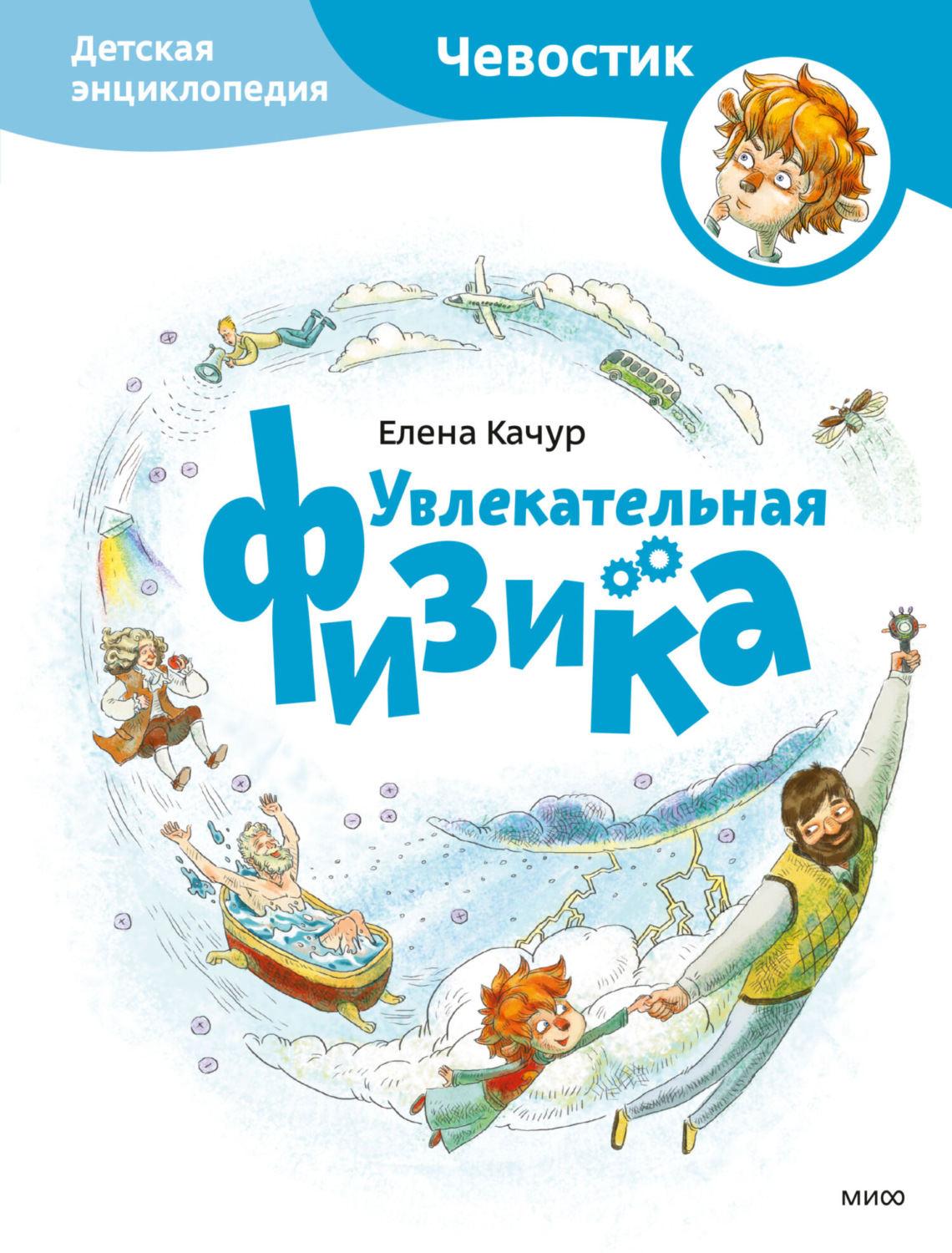 Обложка книги «Увлекательная физика»