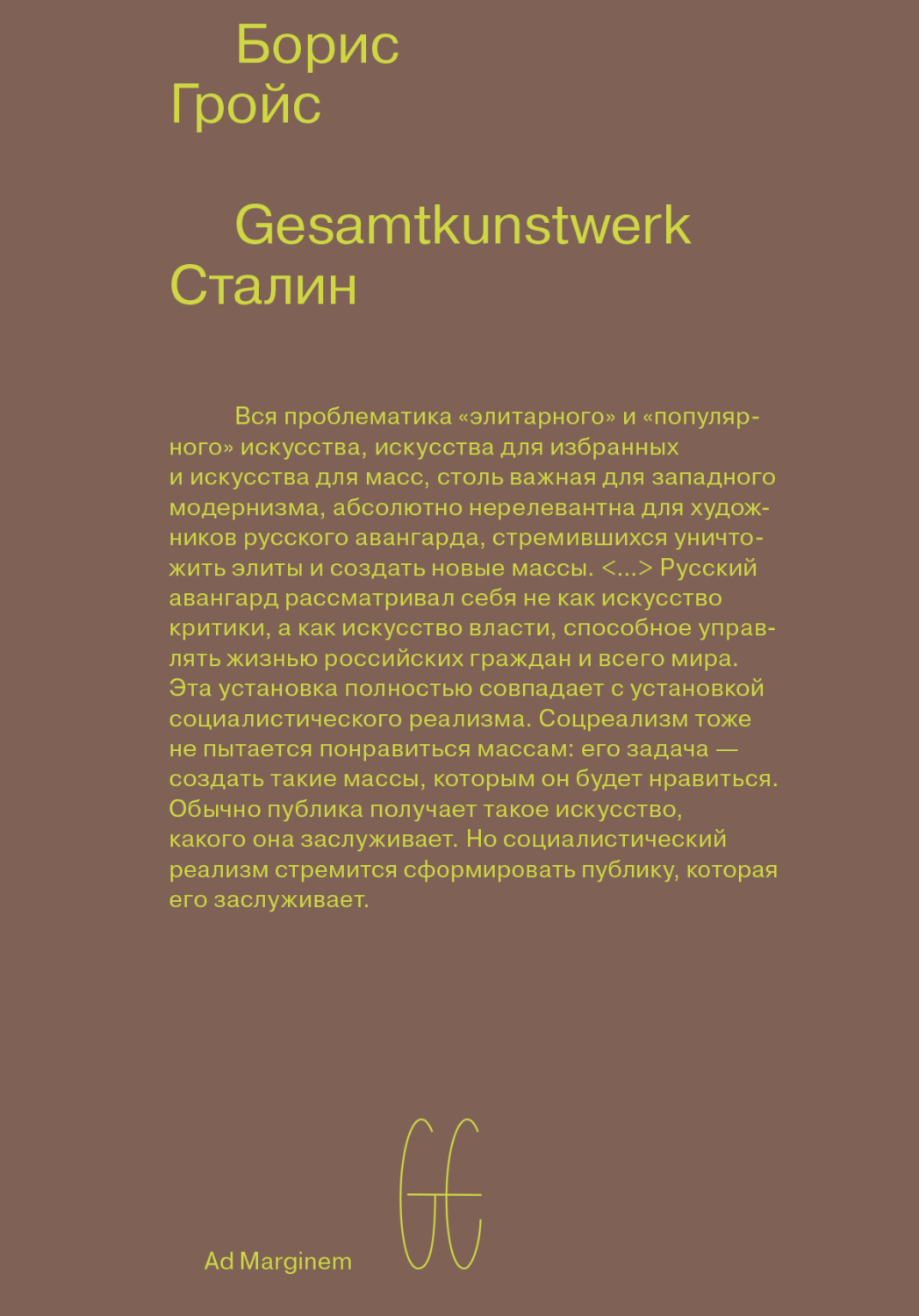 Обложка книги «Gesamtkunstwerk Сталин»