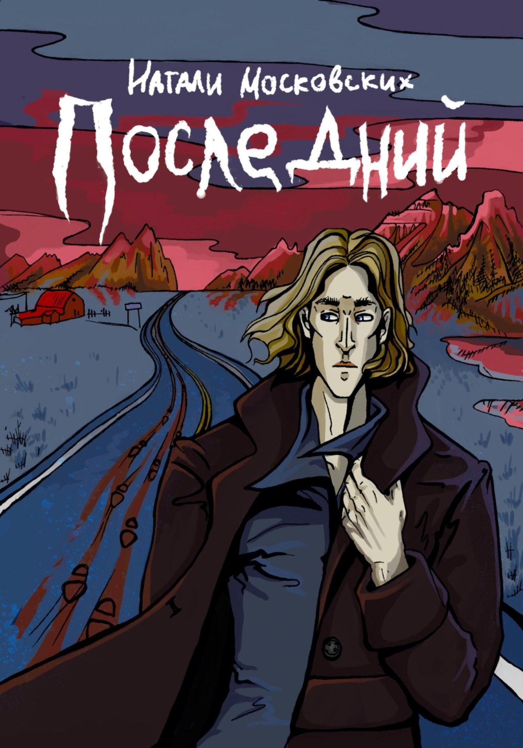 Обложка книги «Последний»