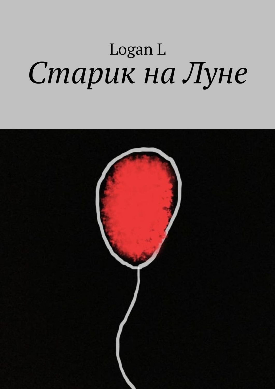 Обложка книги «Старик на Луне»