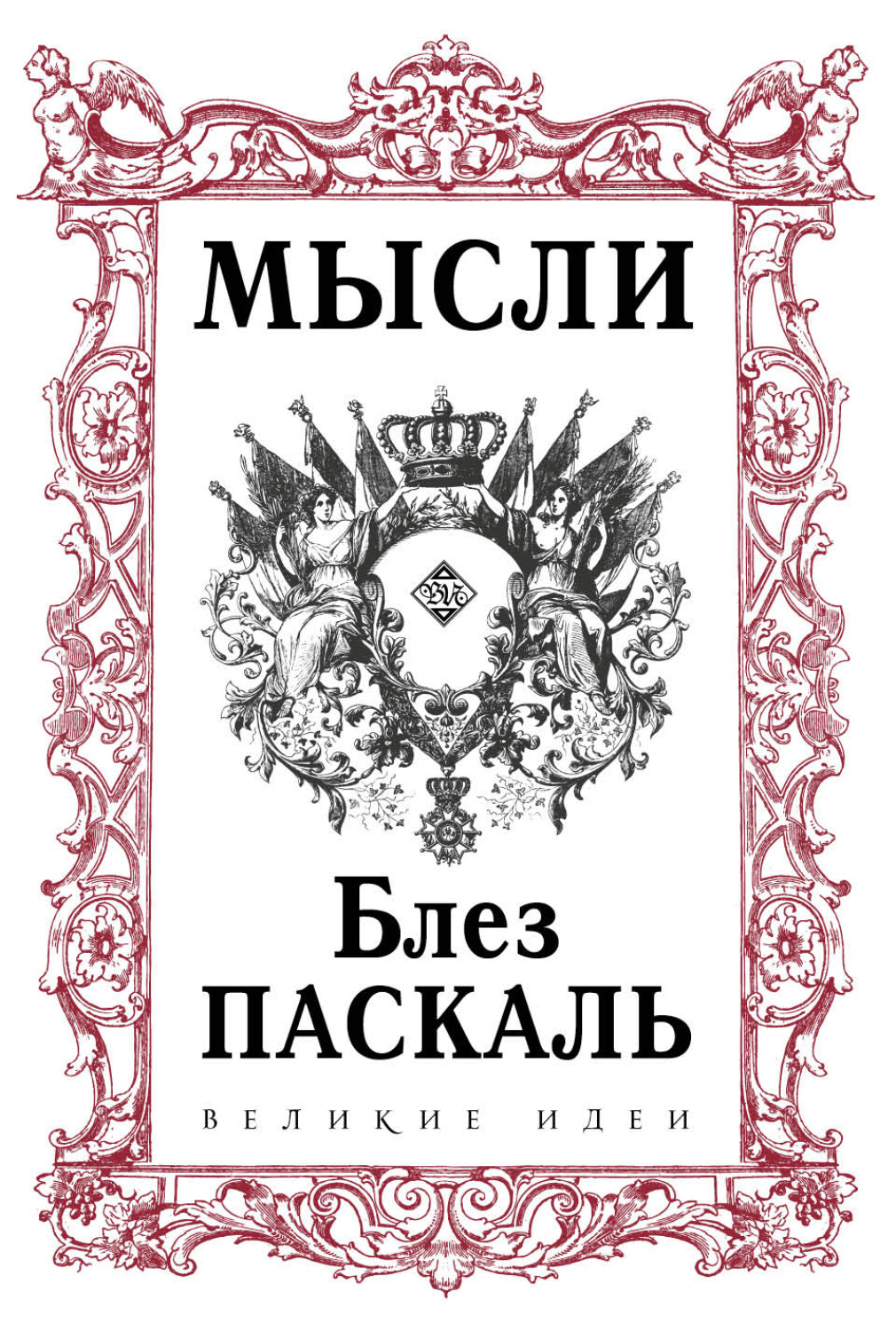 Обложка книги «Мысли»