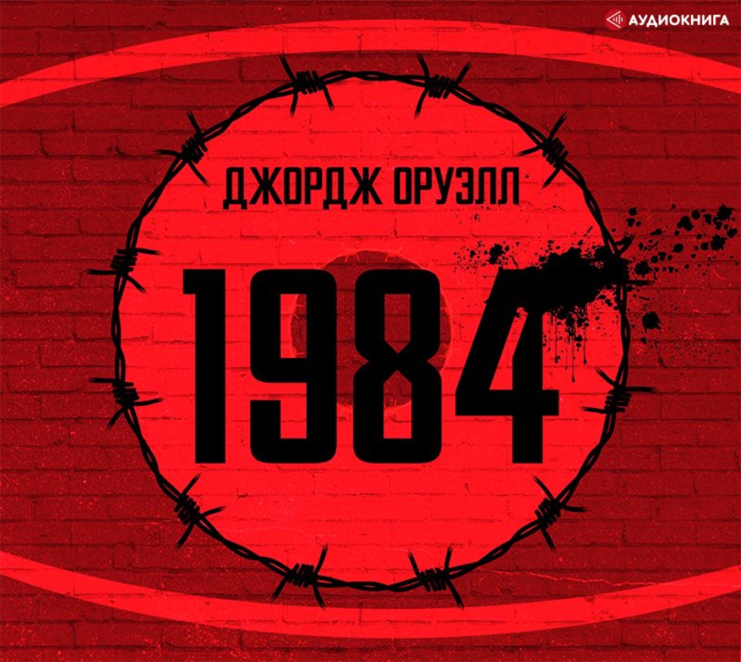 Обложка книги «1984»