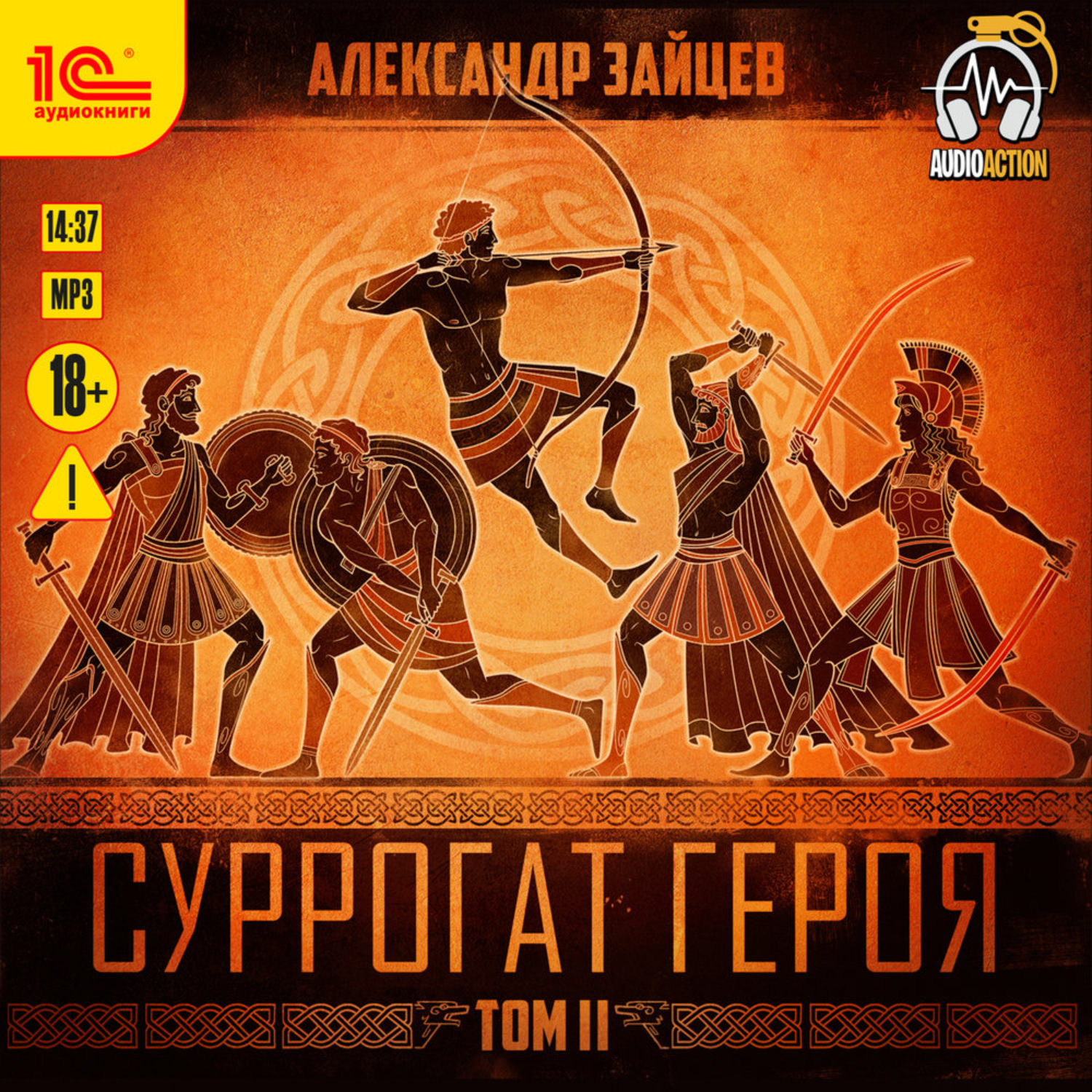 Обложка книги «Суррогат героя. Том 2»