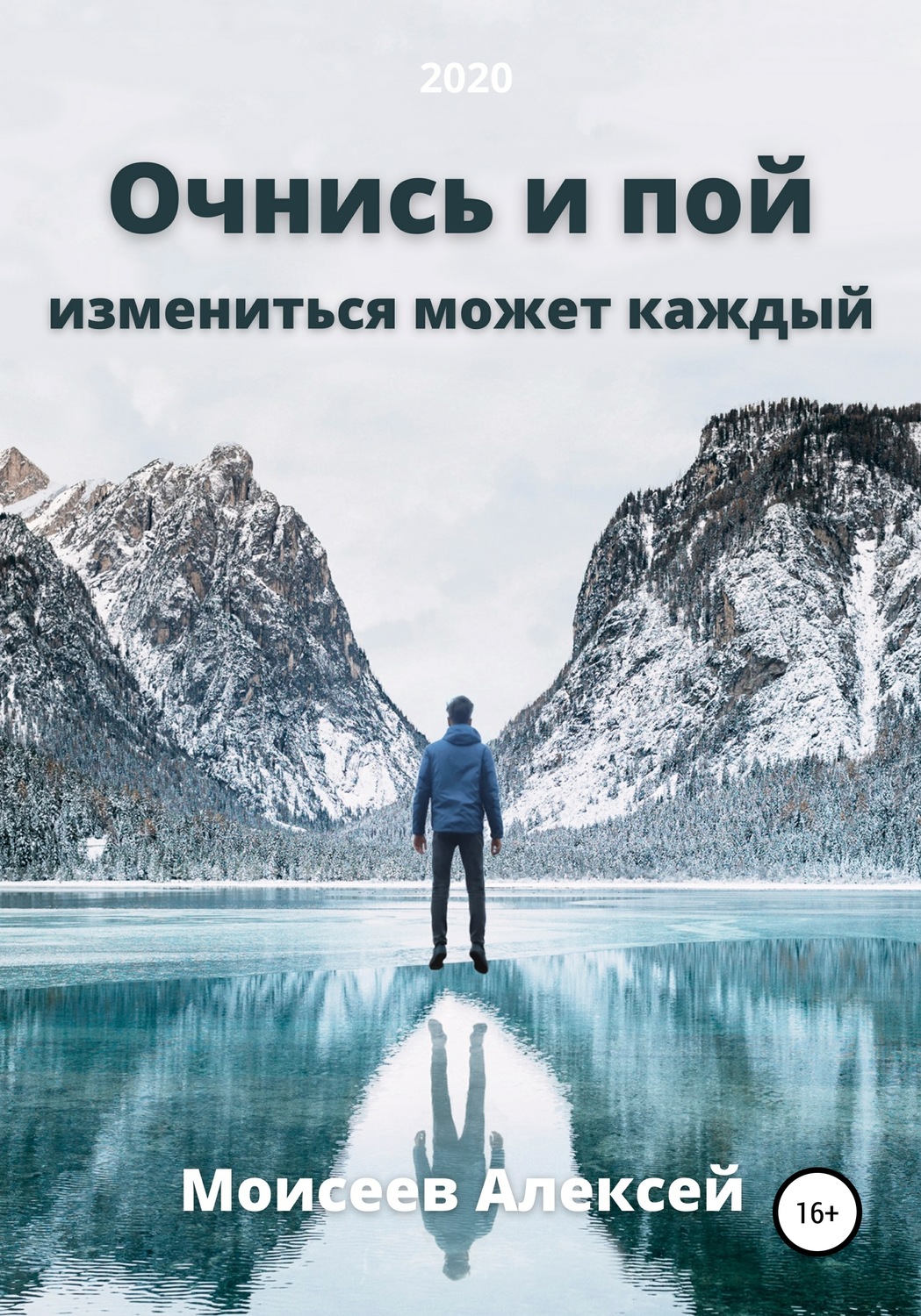 Обложка книги «Очнись и пой»
