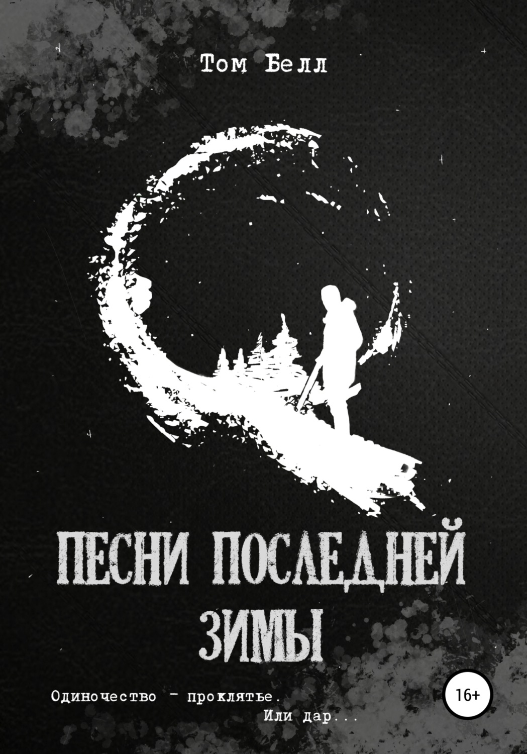 Обложка книги «Песни последней зимы»