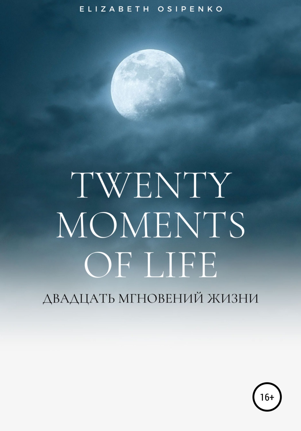 Обложка книги «Twenty moments of life»