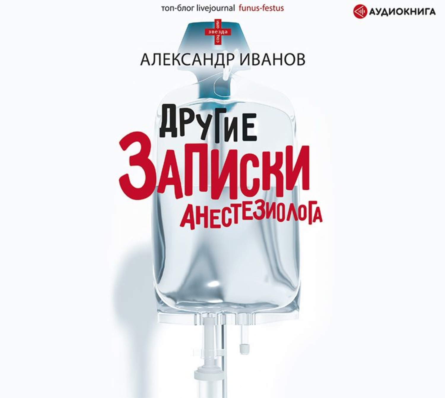 Обложка книги «Другие записки анестезиолога»