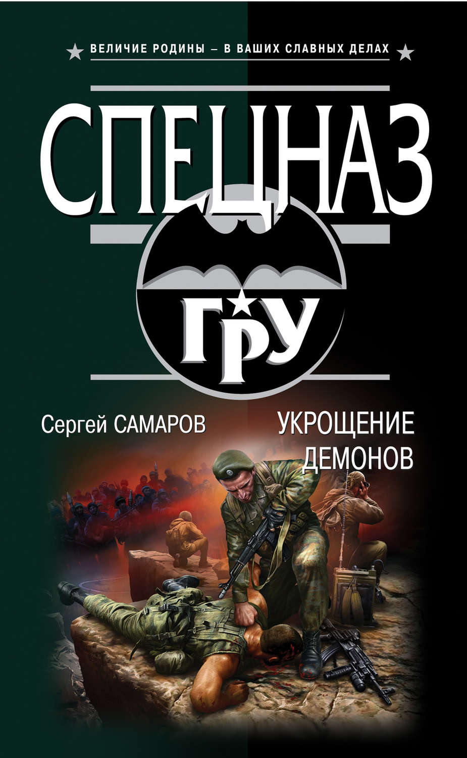 Обложка книги «Укрощение демонов»