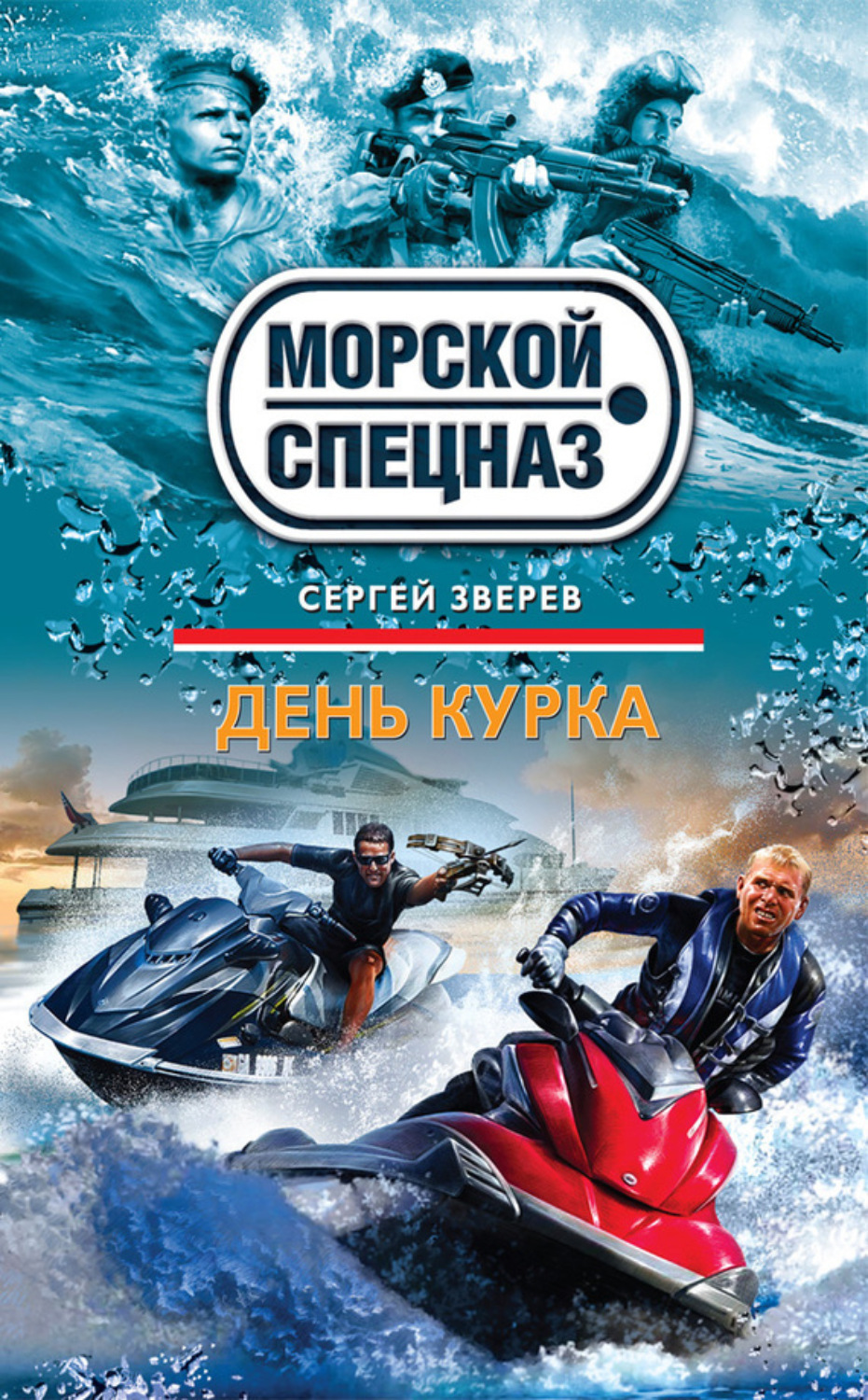 Обложка книги «День курка»