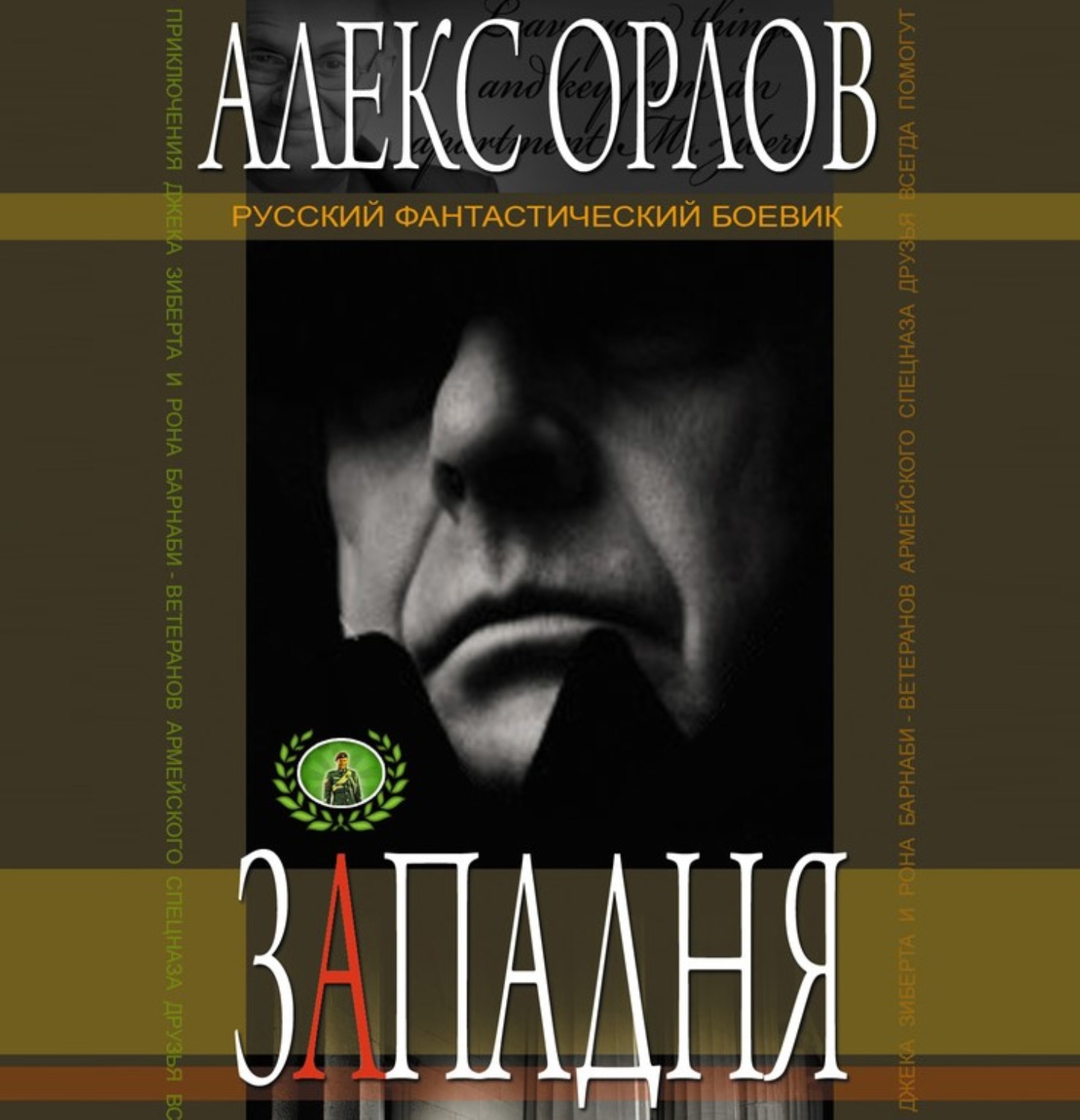 Обложка книги «Западня»