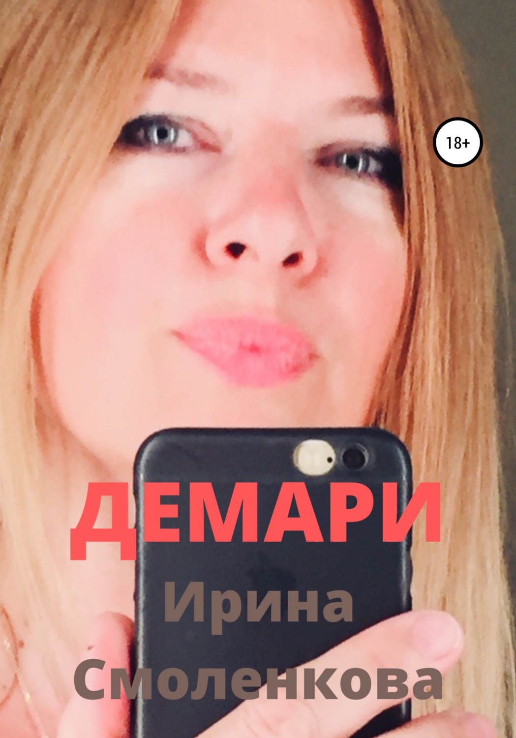 Обложка книги «Демари»