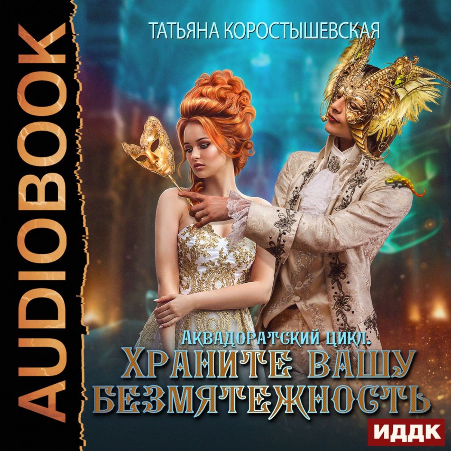 Обложка книги «Храните вашу безмятежность»