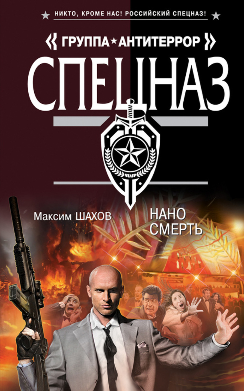 Обложка книги «Наносмерть»