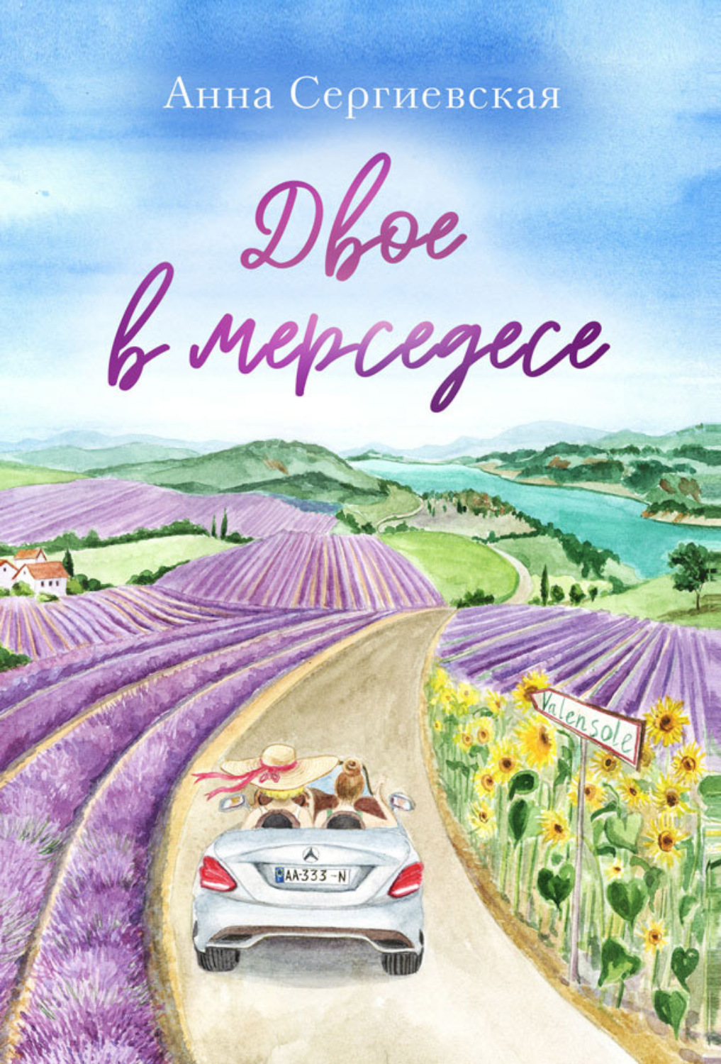 Обложка книги «Двое в мерседесе»