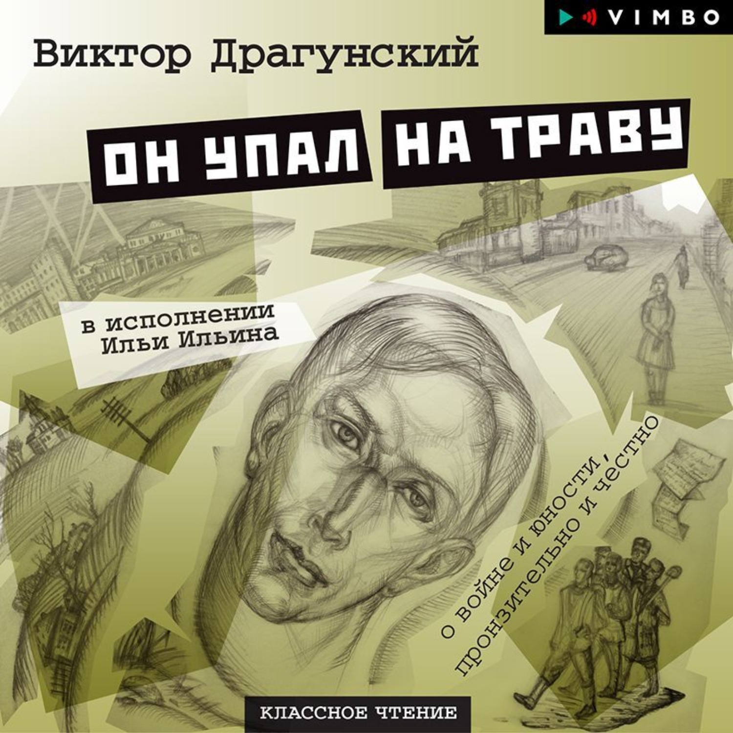 Обложка книги «Он упал на траву»
