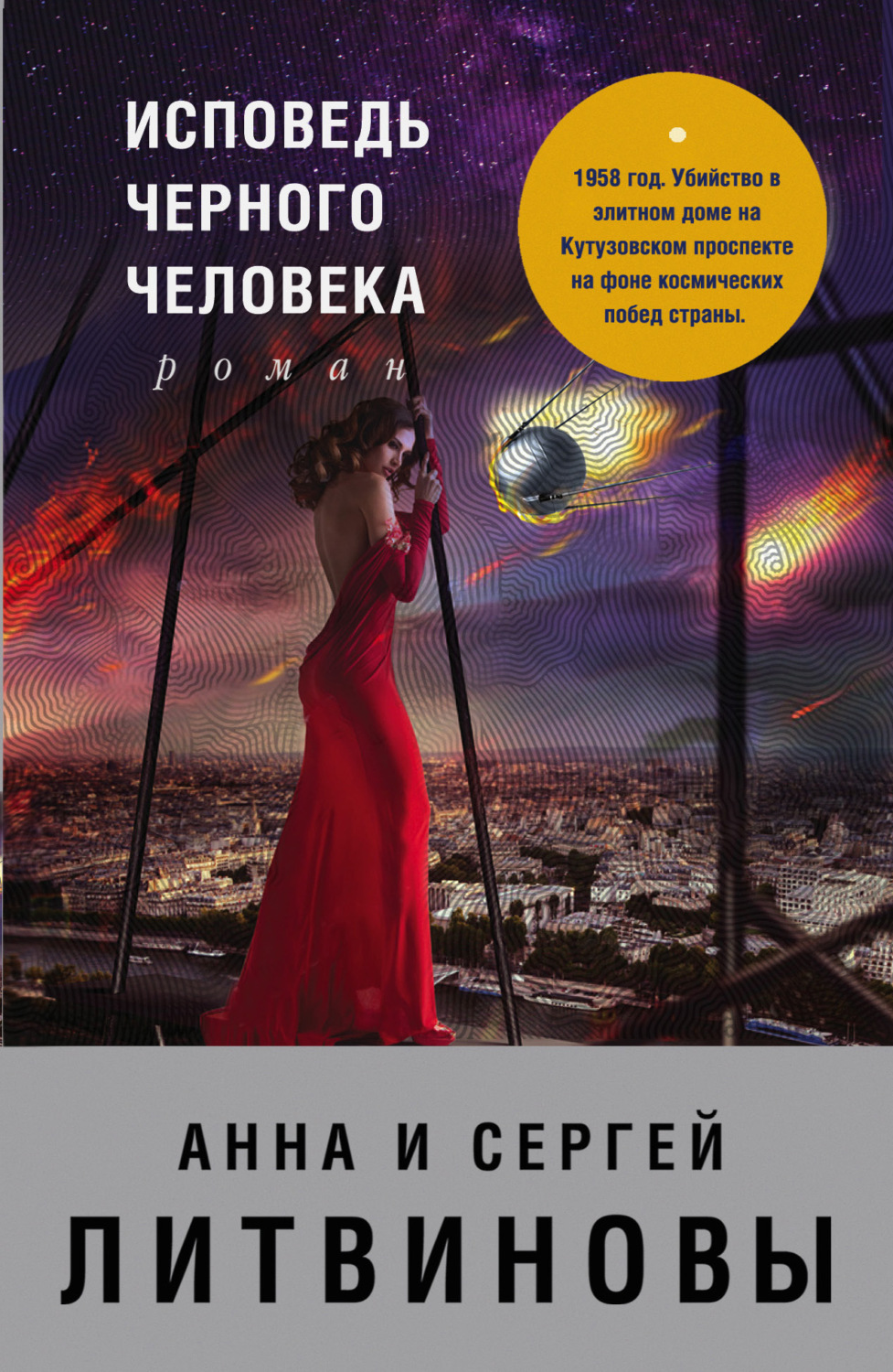 Обложка книги «Исповедь черного человека»