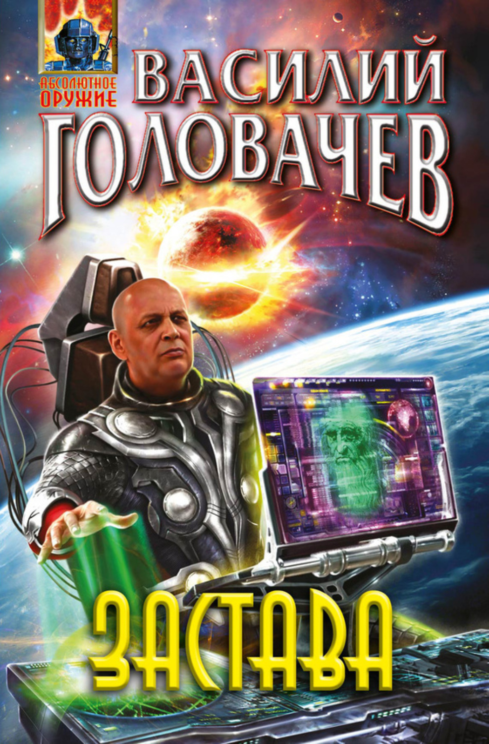 Обложка книги «Застава»