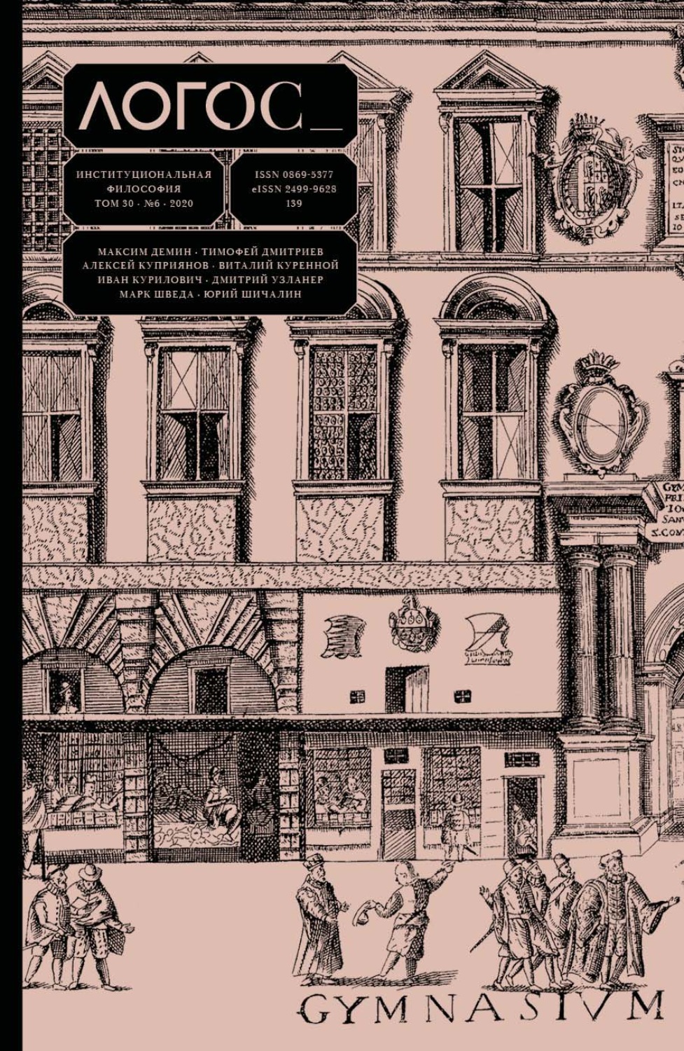 Обложка книги «Журнал «Логос» №6/2020»