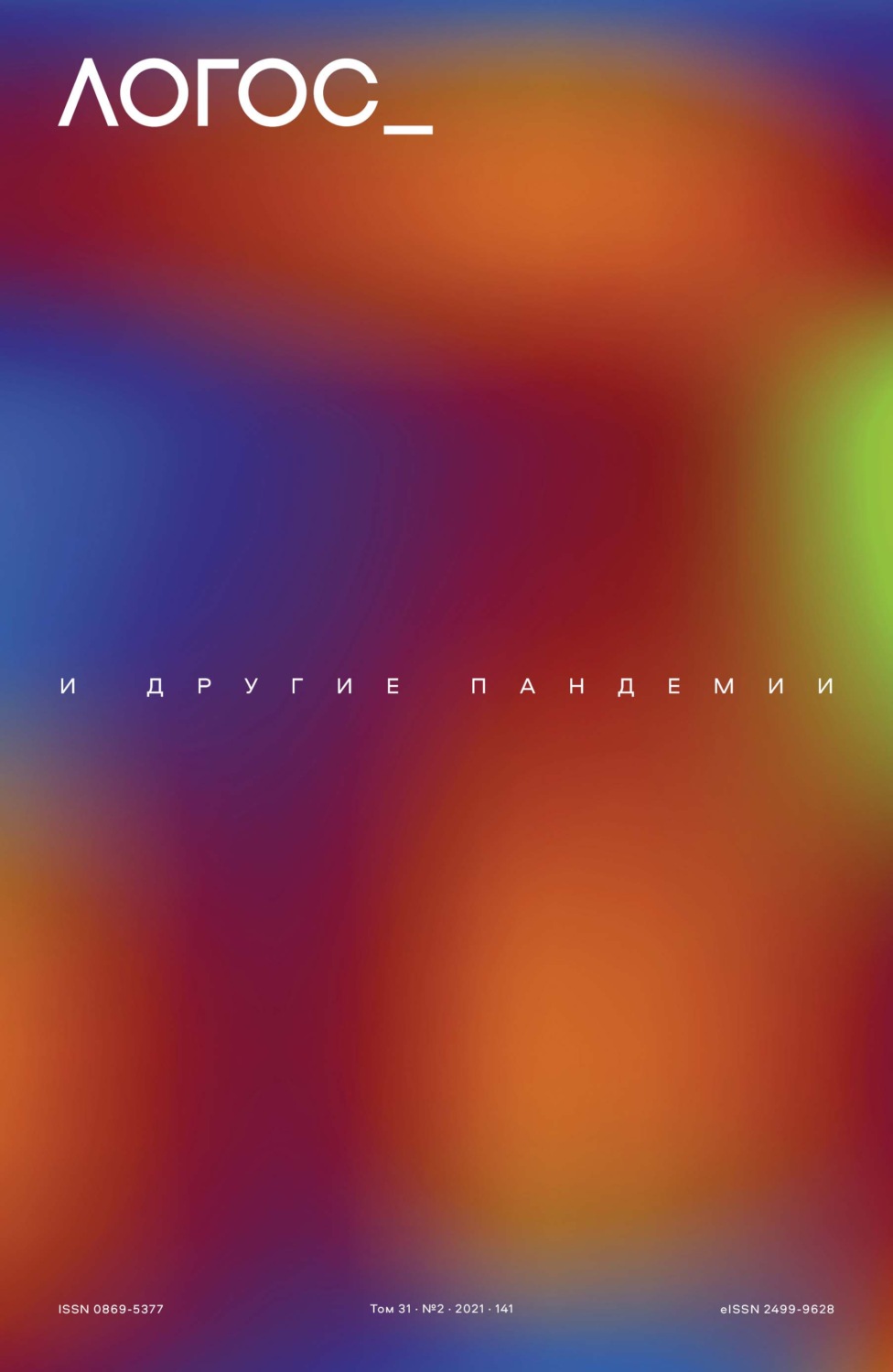 Обложка книги «Журнал «Логос» №2/2021»