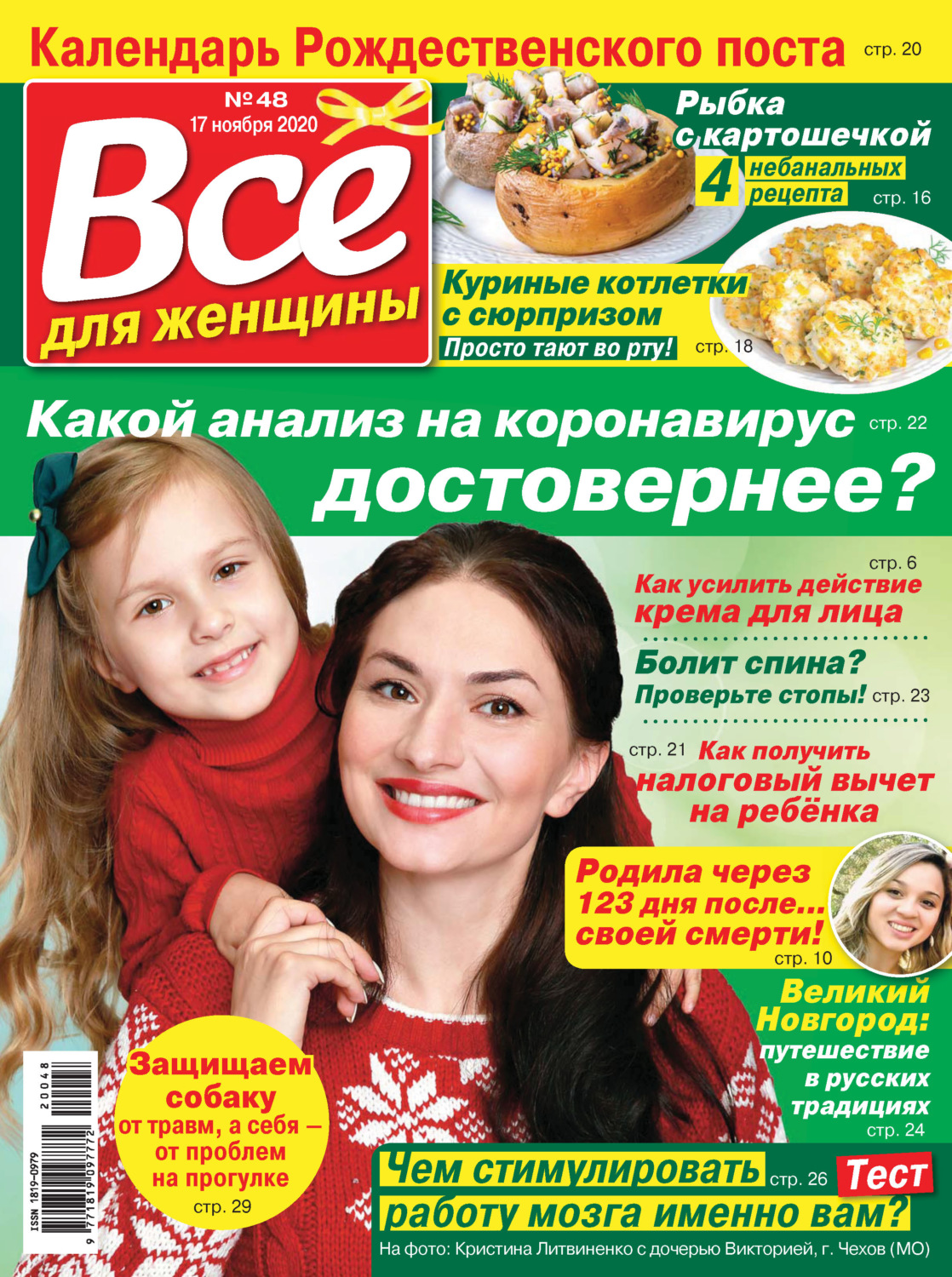 Обложка книги «Всё для женщины №48/2020»