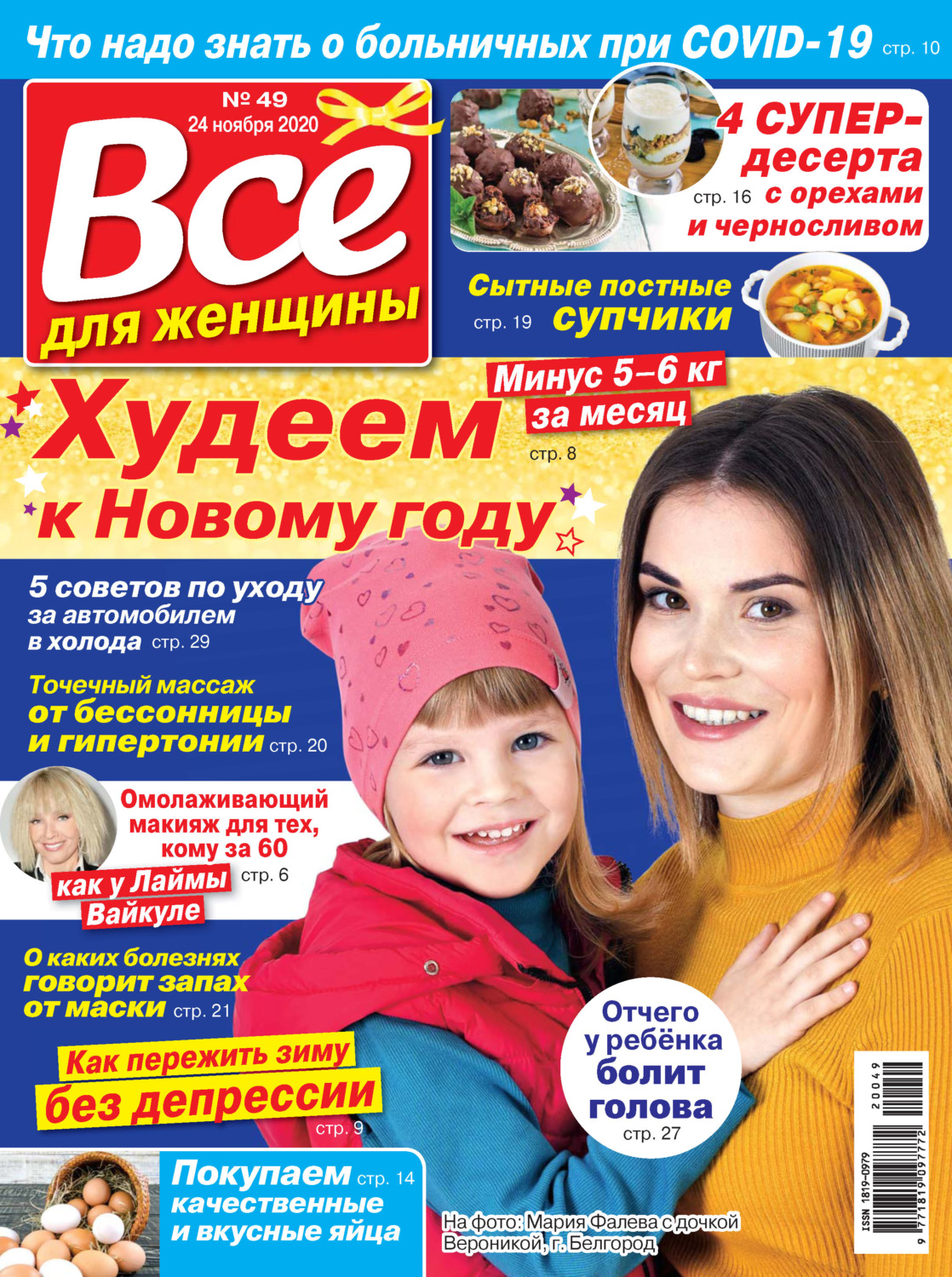 Обложка книги «Всё для женщины №49/2020»