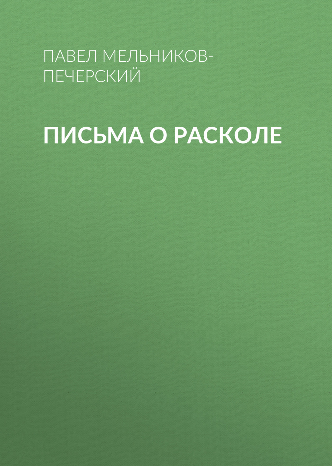 Обложка книги «Письма о расколе»