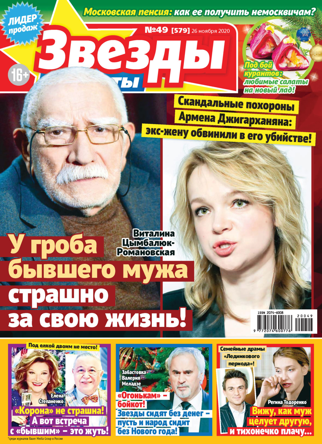 Обложка книги «Звёзды и советы №49/2020»