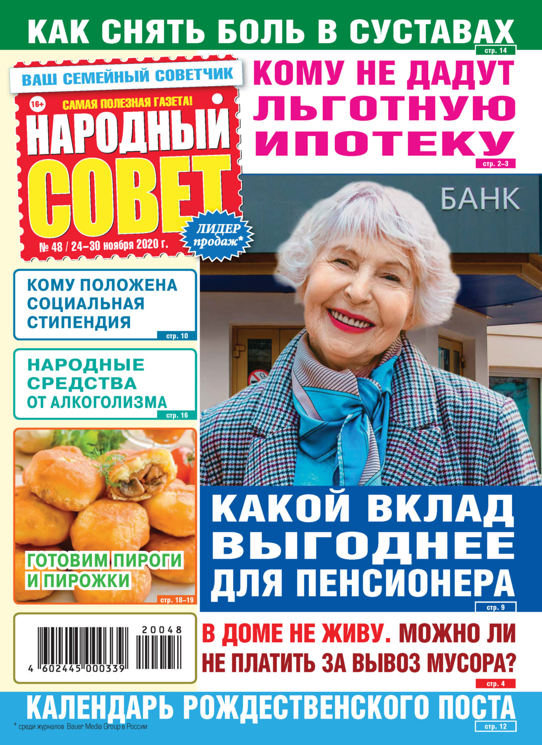 Обложка книги «Народный совет №48/2020»