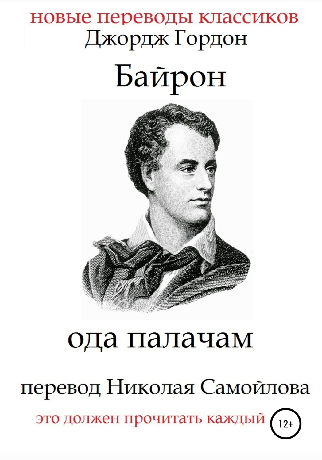 Обложка книги «Ода палачам»